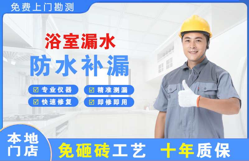 固安浴室漏水维修